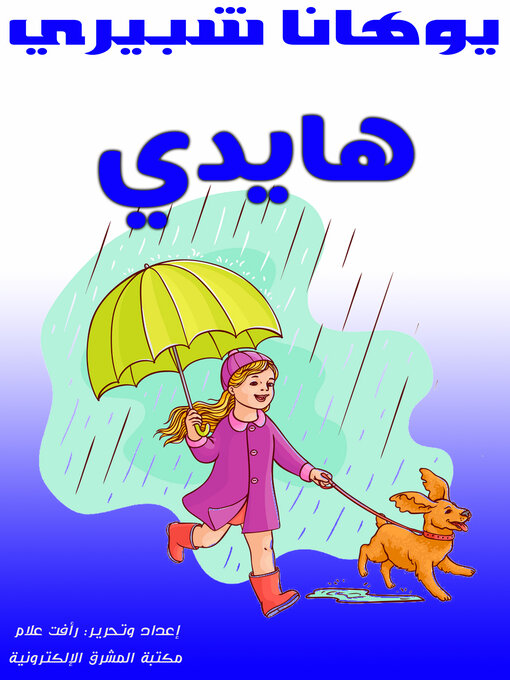 Cover of هايدي